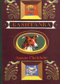 Kashtnaka by Chekhov Anton