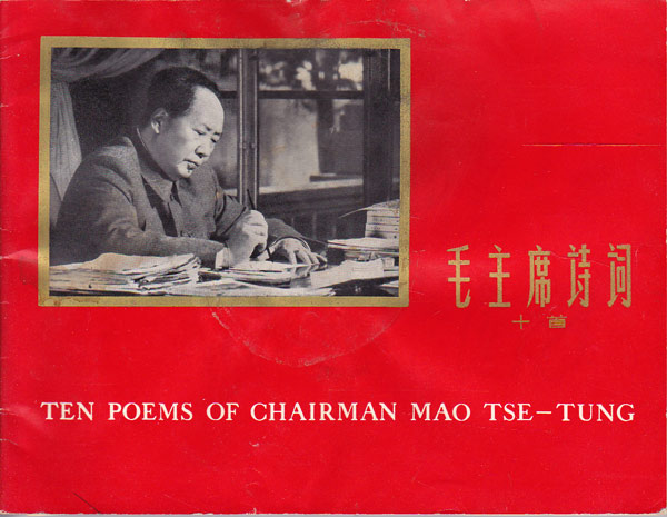 Ten Poems of Chairman Mao Tse-Tung by Mao Tse-Tung