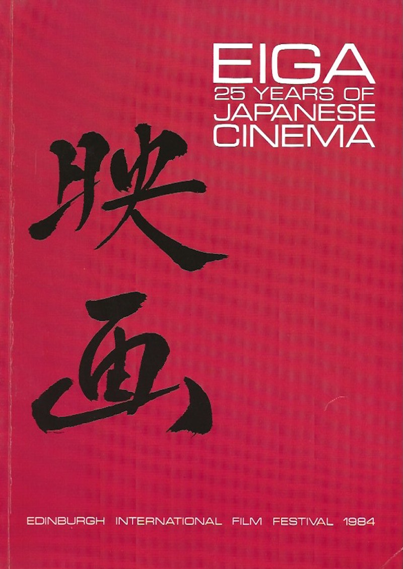Eiga - 25 Years of Japanese Cinema by Rayns, Tony edits