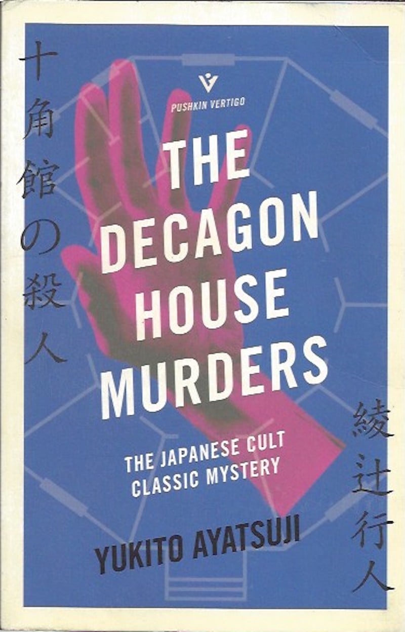 The Decagon House Murders by Ayatsuji, Yukito